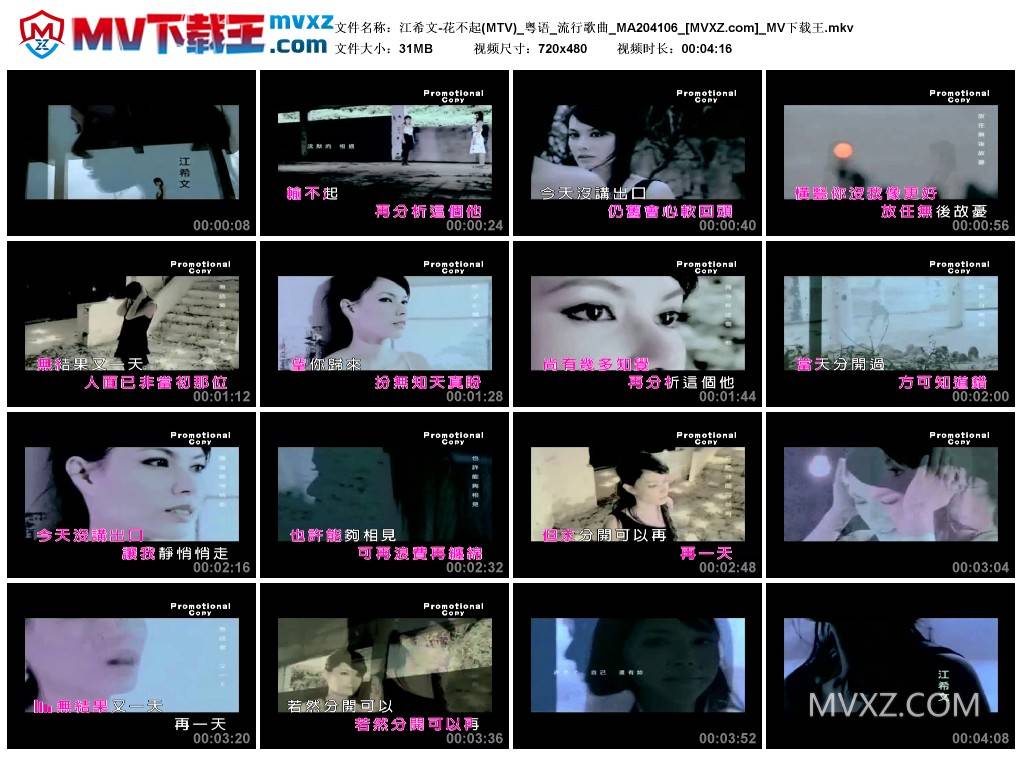 江希文-花不起(MTV)_粤语_流行歌曲_MA204106